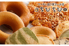 U22-02 グルテンフリー！ 米粉焼きドーナツと焼き菓子のセットＡ スイーツ 菓子 人気 ドーナツ クッキー おすすめ お菓子 焼き菓子 焼きドーナツ 洋菓子 贈答 詰め合わせ 小分け 個包装 【上野焼チャンス】