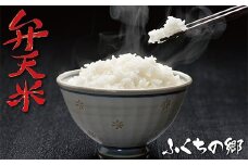 U18-15 福岡の人気銘柄!!弁天米 夢つくし20kg (5kg×4袋) 福岡県産米 白米 米 お米 精米 こめ おこめ 国産 ブランド米 大容量 ご飯 人気 ランキング おすすめ
