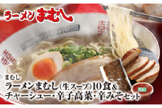 U51-05-02 ラーメンまむし(生スープ)10食&チャーシュー・辛子高菜・辛みそセット ラーメン 豚骨 とんこつ 細麺 ご当地 ラーメン 福岡 筑豊 拉麺 人気 おすすめ チャーシュー【上野焼チャンス】