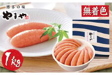 U82-03 やまや 辛子明太子「美味」1kg