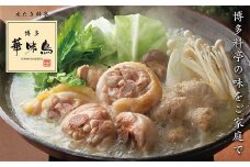 U10-52 概念を覆す本場博多鍋!!博多華味鳥 水たきセット(5～6人前)【※華味鳥ぶつ切り・柚胡椒付き】 父の日 ギフト