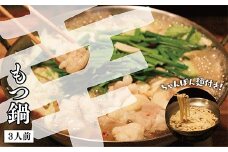 U55-12 幸 もつ鍋しょうゆ(3人前・ちゃんぽん麺付き)【上野焼チャンス】
