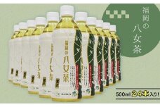 U26-01 福岡の八女茶 煎茶ペットボトル(24本)