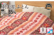 W34-03 羽毛肌ふとん(ダブル・ピンク)【DL001PID】