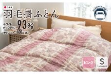 U34-06 羽毛掛ふとん(シングル・ピンク)【DL003PIS】【上野焼チャンス】