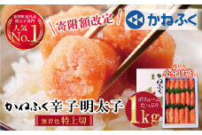 U01-05-01 《寄附額改定》 累計193,450件突破‼ たっぷり大容量!! かねふく 辛子明太子(特上切・無着色)1kg 明太子 明太 めんたいこ 辛子明太子 訳あり 卵 海鮮 魚介類 大容量 魚介 人気 明太子 お得 1kg おすすめ 切れ子 明太子 福岡 冷凍 無着色 おかず 明太子 めんたい 1キロ 人気 かねふく 特上 ランキング リピート