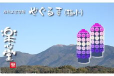 U29-09 お供え・インテリア工芸！落雁「やぐるま」(極小) お盆 お供え お菓子 お供え物 高級 豪華 お供えセット おすすめ お供え セット 飾り ハス 落雁 お供え 法事 【上野焼チャンス】