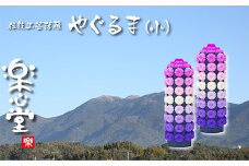 U29-10 お供え・インテリア工芸！落雁「やぐるま」(小) お盆 お供え お菓子 お供え物 高級 豪華 お供えセット おすすめ お供え セット 飾り ハス 落雁 お供え 法事 【上野焼チャンス】