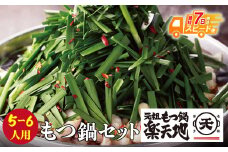 U62-03 楽天地 元祖もつ鍋 醤油味(5～6人用)【上野焼チャンス】  スピード発送