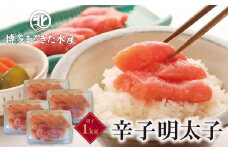 U08-04-01 博多まるきた水産 無着色辛子明太子 (切子・1Kg)