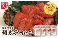 U55-16 博多紀久屋明太子切子720ｇ