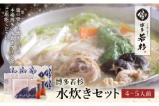 U61-21 【8/19寄附額改定】 博多若杉 水炊き(4～5人前) 鍋セット 水炊き みずたき スープ 人気 水炊き おすすめ 水炊き 鶏肉 つくね 水たき 博多 水炊き 福岡 水炊き 鍋