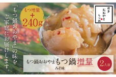 U65-41 【もつ増量】福岡売上No1 博多もつ鍋おおやまもつ鍋みそ味2人前 【上野焼チャンス】