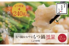 U65-42 【もつ増量】福岡売上No1 博多もつ鍋おおやまもつ鍋しょうゆ味2人前 【上野焼チャンス】