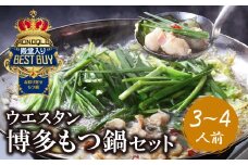 U66-01 もつ鍋 (しょうゆ) セット(3~4人前)  MONOQLO掲載店 国産牛 モツ鍋 老舗 福岡県 送料無料【上野焼チャンス】