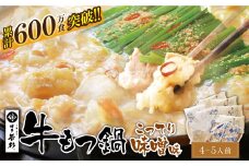 U61-04-02 【8/19寄附額改定】 リピート支持多数!!博多若杉 牛もつ鍋（4～5人前）こってり味噌味 累計600万食突破 もつ鍋 ホルモン 肉 鍋 福岡 博多 もつ鍋 モツ鍋 国産 味噌 モツ もつ 鍋セット もつ鍋 モツ鍋 みそ リピート 人気 おすすめ 国産牛 国産 麺 ちゃんぽん