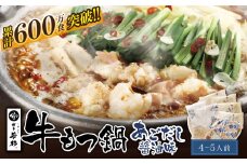 U61-03-01 【8/19寄附額改定】 リピート支持多数!!博多若杉 牛もつ鍋 あごだし醤油味(4～5人前)セット 累計600万食突破 もつ鍋 ホルモン 肉 鍋 福岡 博多 もつ鍋 モツ鍋 国産 醤油 あごだし モツ もつ 鍋セット もつ鍋 モツ鍋 しょうゆ リピート 人気 おすすめ 国産牛 国産 麺 ちゃんぽん