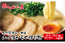 U54-06 筑豊豚骨らーめん 豚骨ラーメン1食入×2袋【上野焼チャンス】
