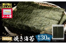 U56-02 福岡有明海苔 焼き海苔 全形30枚 のり 海苔 焼海苔 小分け 焼きのり 国産 おにぎり お弁当 寿司 ごはんのお供 人気 海苔 海産物 乾物 おすすめ 海苔