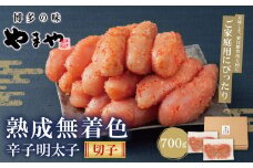U82-17 【訳あり】やまやの熟成無着色辛子明太子(切子)700g 【上野焼チャンス】