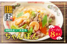 U16-16 福岡県産ラー麦 福岡県産ラー麦ちゃんぽん 【上野焼チャンス】