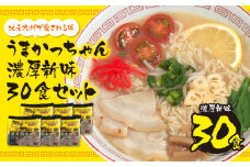 U55-37 うまかっちゃん  豚骨ラーメン＜濃厚新味＞(5袋×6)30食【上野焼チャンス】
