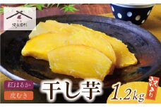 U61-109 【8/19寄附額改定】 干し芋 1.2kg（200g×6） 博多若杉 訳あり 干し芋 紅はるか サツマイモ 常温 さつまいも スイーツ 和菓子 小分け 個包装【上野焼チャンス】