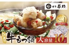 U61-01-01 【8/19寄附額改定】 もつ計1kg渾身の大容量!!博多若杉 【訳あり】牛もつ鍋(2人前×5セット) もつ鍋 ホルモン 肉 鍋 福岡 博多 もつ鍋 モツ鍋 国産 醤油 モツ もつ 鍋セット もつ鍋 モツ鍋 しょうゆ 訳アリ リピート 人気 おすすめ 国産牛 国産 10人前 大容量 訳あり