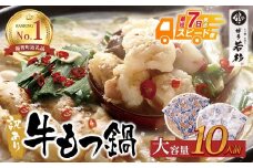 U61-01-01R09 【7営業日以内発送】 もつ計1kg渾身の大容量!!博多若杉 【訳あり】牛もつ鍋(2人前×5セット) もつ鍋 ホルモン 肉 鍋 福岡 博多 もつ鍋 モツ鍋 国産 醤油 モツ もつ 鍋セット もつ鍋 モツ鍋 しょうゆ 訳アリ リピート 人気 おすすめ 国産牛 国産 10人前 大容量 訳あり