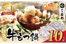 U61-01-02R09 【7営業日以内発送】 もつ計1kg渾身の大容量!!博多若杉 【訳あり】牛もつ鍋(2人前×5セット) もつ鍋 ホルモン 肉 鍋 福岡 博多 もつ鍋 モツ鍋 国産 醤油 モツ もつ 鍋セット もつ鍋 モツ鍋 しょうゆ 訳アリ リピート 人気 おすすめ 国産牛 国産 10人前 大容量 訳あり