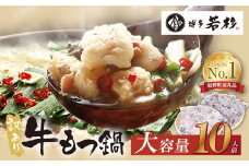 U61-01-02 もつ計1kg渾身の大容量!!博多若杉 【訳あり】牛もつ鍋(2人前×5セット) もつ鍋 ホルモン 肉 鍋 福岡 博多 もつ鍋 モツ鍋 国産 醤油 モツ もつ 鍋セット もつ鍋 モツ鍋 しょうゆ 訳アリ リピート 人気 おすすめ 国産牛 国産 10人前 大容量 訳あり