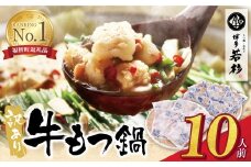 U61-01-02 もつ計1kg渾身の大容量!!博多若杉 【訳あり】牛もつ鍋(2人前×5セット) もつ鍋 ホルモン 肉 鍋 福岡 博多 もつ鍋 モツ鍋 国産 醤油 モツ もつ 鍋セット もつ鍋 モツ鍋 しょうゆ 訳アリ リピート 人気 おすすめ 国産牛 国産 10人前 大容量 訳あり