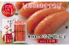 U01-06 たっぷり大容量!!かねふく 辛子明太子(一本物)1kg [30日以内に発送] 海鮮 魚介 明太子 明太 めんたいこ 福岡 人気 辛子明太子 無着色 人気 おすすめ 1キロ 特上 大容量 贈答 ランキング リピート