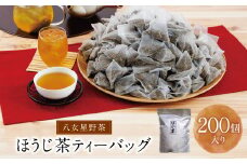 U26-16 八女ほうじ茶 ティーバッグ3g×200個入【上野焼チャンス】