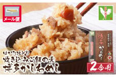 U56-05 炊き込みご飯の素 博多かしわめし 2～3人前 2合用 109g 岡県 はかた地どり おにぎり お弁当 お試し メール便 送料無料