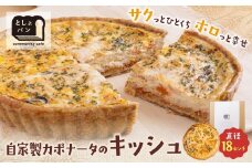 U11-01 としょパン 自家製カポナータのキッシュ 国産小麦使用 手作り カット済 ギフト 冷凍   【上野焼チャンス】