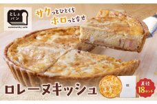 U11-03 としょパン グリエールチーズとベーコンのロレーヌキッシュ 国産小麦使用 手作り カット済 ギフト 冷凍   【上野焼チャンス】