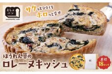 U11-04 としょパン ほうれん草のロレーヌキッシュ 国産小麦使用 手作り カット済 ギフト 冷凍   【上野焼チャンス】