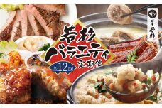 U99-91 【定期便 全12回】若杉バラエティ定期便（毎月お届けコース）鍋 もつ鍋 水炊き 惣菜 中華 ハンバーグ 鰻 うなぎ 明太子 博多若杉厳選 人気 おすすめ 定期便