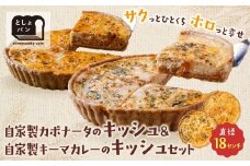 U11-07 としょパン 選べるキッシュ2枚セット 食べ比べ 自家製 国産 自家製カポナータのキッシュ 自家製キーマカレーのキッシュ ギフト カット済 冷凍   【上野焼チャンス】