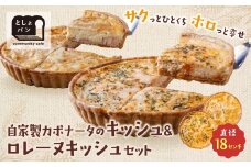 U11-08 としょパン 選べるキッシュ2枚セット 食べ比べ 自家製 国産 自家製カポナータのキッシュ グリエールチーズとベーコンのロレーヌキッシュ ギフト カット済 冷凍   【上野焼チャンス】