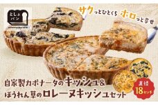 U11-09 としょパン 選べるキッシュ2枚セット 食べ比べ 自家製 国産 自家製カポナータのキッシュ・ほうれん草のロレーヌキッシュ ギフト カット済 冷凍   【上野焼チャンス】
