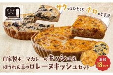 U11-11 としょパン 選べるキッシュ2枚セット 食べ比べ 自家製 国産 自家製キーマカレーのキッシュ・ほうれん草のロレーヌキッシュ ギフト カット済 冷凍   【上野焼チャンス】