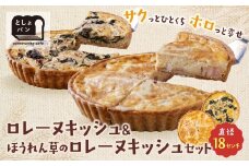 U11-12 としょパン 選べるキッシュ2枚セット 食べ比べ 自家製 国産 グリエールチーズとベーコンのロレーヌキッシュ・ほうれん草のロレーヌキッシュ ギフト カット済 冷凍   【上野焼チャンス】