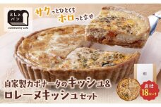 U11-14 としょパン ハーフ&ハーフ 選べる キッシュ1枚セット  食べ比べ 自家製 国産 自家製カポナータのキッシュ グリエールチーズとベーコンのロレーヌキッシュ カット済  国産小麦使用 ギフト 冷凍   【上野焼チャンス】