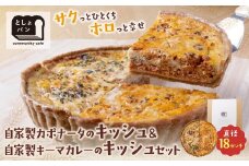 U11-13 としょパン ハーフ&ハーフ 選べる キッシュ1枚セット  食べ比べ 自家製 国産 自家製カポナータのキッシュ 自家製キーマカレーのキッシュ カット済  国産小麦使用 ギフト 冷凍   【上野焼チャンス】