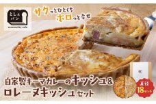 U11-16 としょパン ハーフ&ハーフ 選べる キッシュ1枚セット  食べ比べ 自家製 国産 自家製キーマカレーのキッシュ グリエールチーズとベーコンのロレーヌキッシュ カット済  国産小麦使用 ギフト 冷凍 