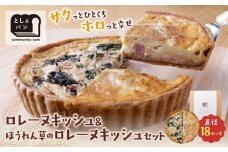U11-18 としょパン ハーフ&ハーフ 選べる キッシュ1枚セット  食べ比べ 自家製 国産 グリエールチーズとベーコンのロレーヌキッシュ ほうれん草のロレーヌキッシュ カット済  国産小麦使用 ギフト 冷凍   【上野焼チャンス】