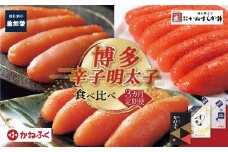 U99-81 福智町限定 明太子食べ比べ定期便（毎月・年3回）福岡 福智町 福智 辛子明太子 明太子 めんたいこ めんたい たらこ 一本物 無着色 海産物 定期便 3回 かねふく かねすえ 稚加榮 送料無料 2026年発送