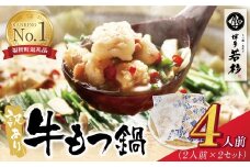 U61-14 博多若杉 【訳あり】牛もつ鍋セット(2人前×2)  4人前 もつ鍋 ホルモン 肉 鍋 福岡 博多 もつ鍋 モツ鍋 国産 醤油 モツ もつ 鍋セット もつ鍋 モツ鍋 しょうゆ 訳アリ リピート 人気 おすすめ 国産牛 国産 訳あり